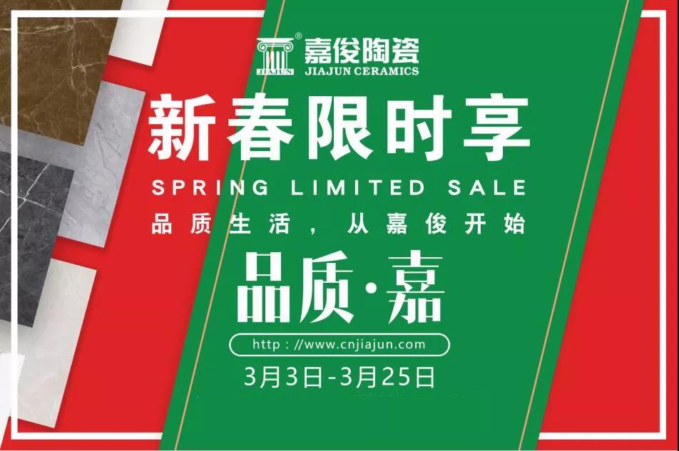 品质315，糖心LOGO官方网站在线观看免费陶瓷开年钜惠火热来袭！