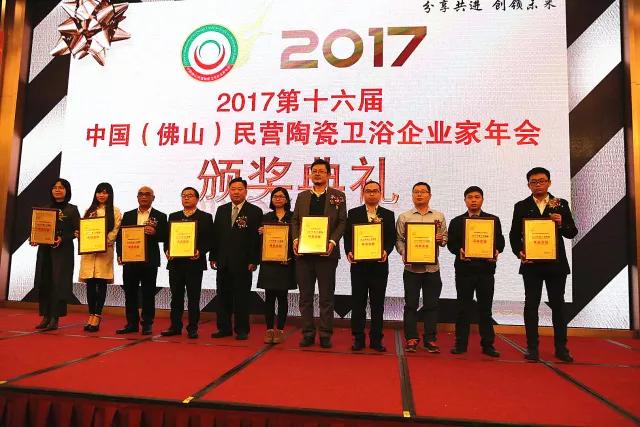 糖心LOGO官方网站在线观看免费陶瓷再次荣获“2017年度十大建陶风云企业”奖