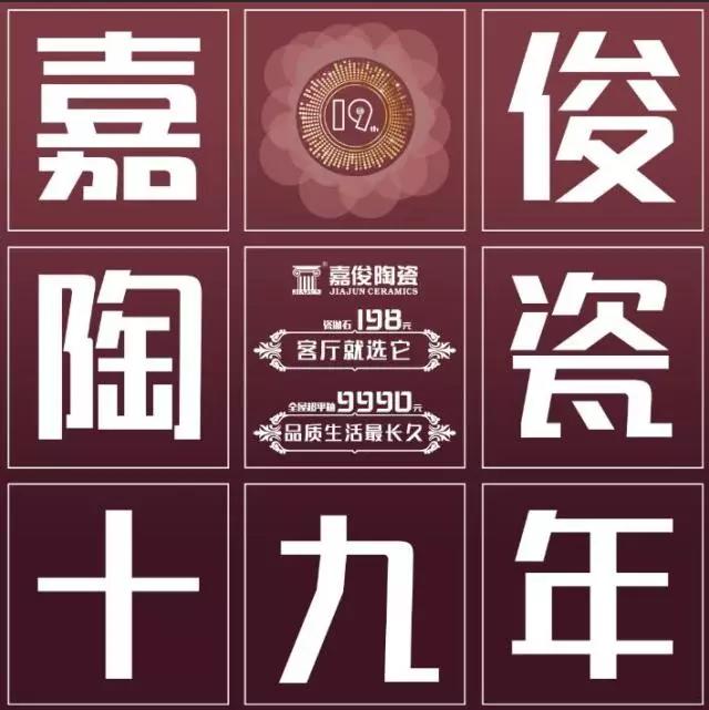 19年感恩有你，让梦想优惠到“嘉”
