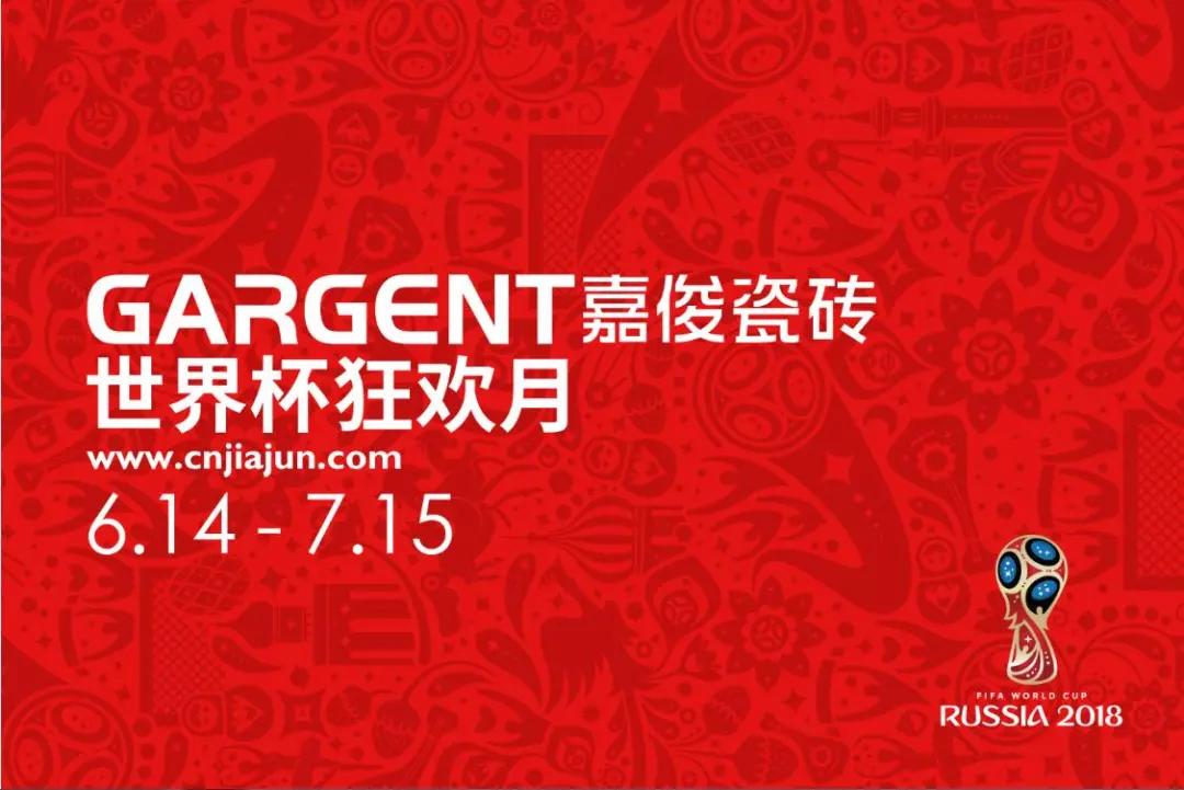 激情盛夏，糖心LOGO官方网站在线观看免费陶瓷“世界杯狂欢月”活动火热启动