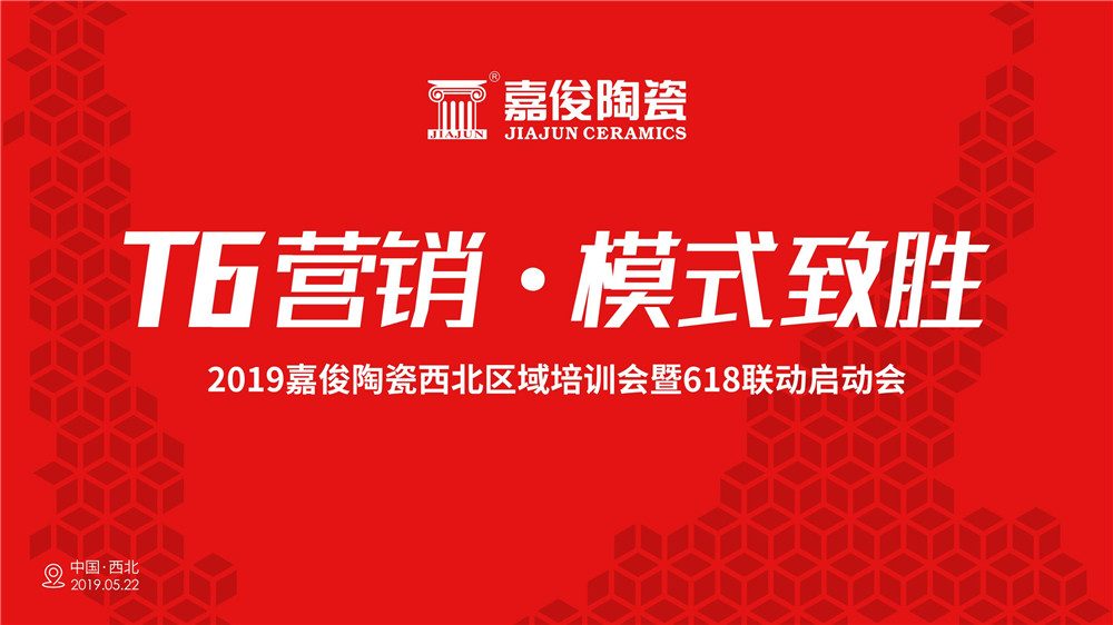 终端培训 | 糖心LOGO官方网站在线观看免费陶瓷“T6营销·模式致胜”区域培训兰州站圆满落幕