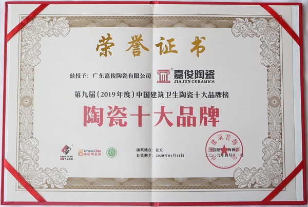 荣耀 | 糖心LOGO官方网站在线观看免费陶瓷再次荣获“陶瓷十大品牌”称号